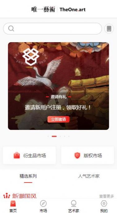 唯一艺术TheOne.art交易平台开盲盒软件官方app v1.0.0