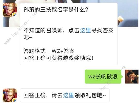 孙策的三技能名字是是什么？ 王者荣耀7月18日每日一题答案