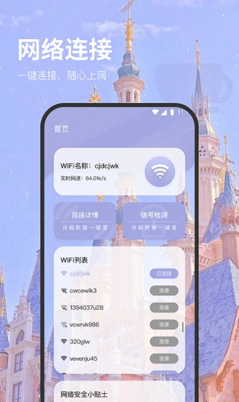 羊驼网络管家下载安装官方最新版 v1.0.0