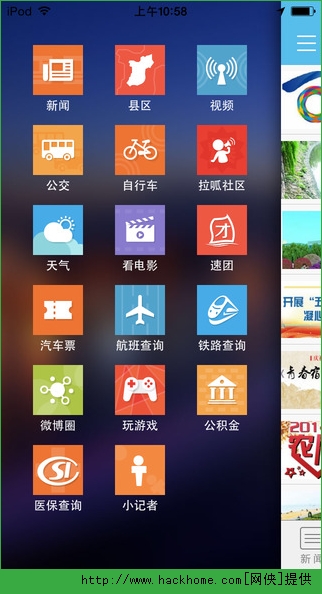 速新闻iOS手机版APP v5.5