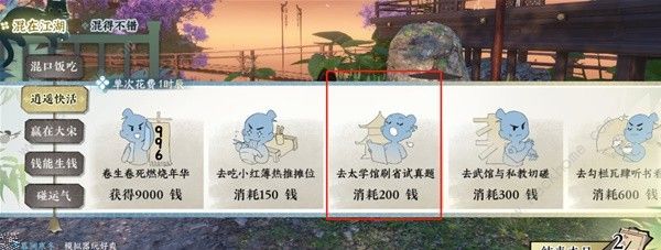 逆水寒手游混江湖话册本怎么得 混江湖话册本获取攻略图片10