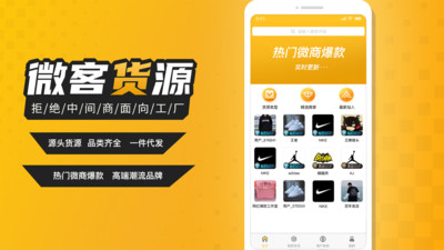 微客货源app软件官方下载 v1.1.2