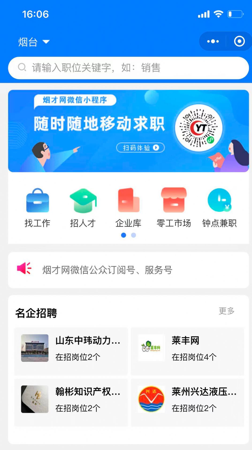 烟才网招聘信息最新版小程序下载 v1.0.1