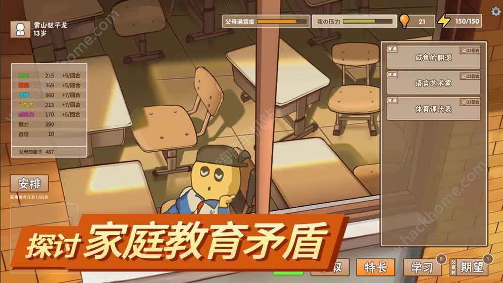 中国式家长戏精版手游下载最新版 v1.9.5