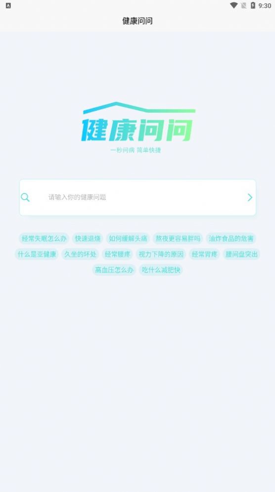 健康问问名医咨询app官方版下载图片1