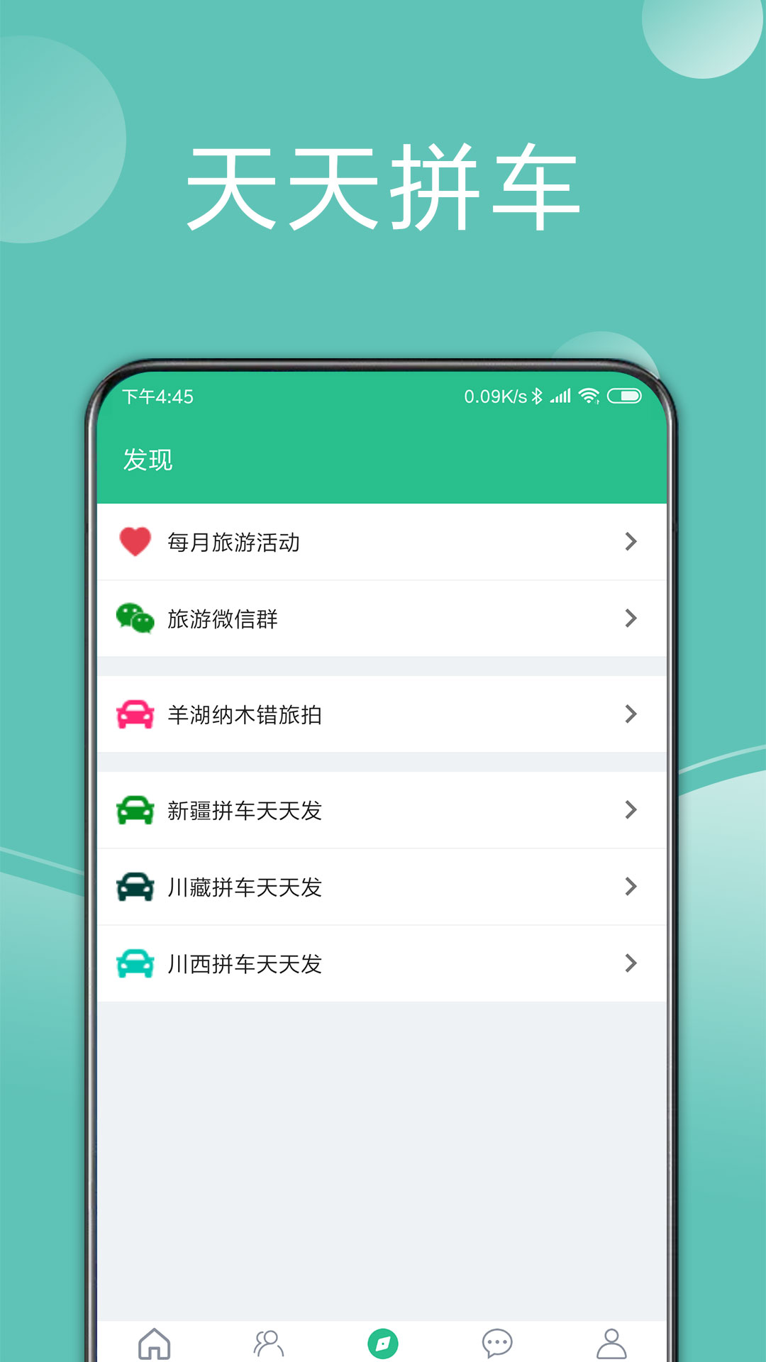 捡人旅游app软件官方版 v6.5.1