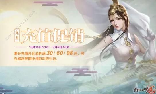 剑侠世界2手游8月30日更新公告 免费背包扩展开启图片4