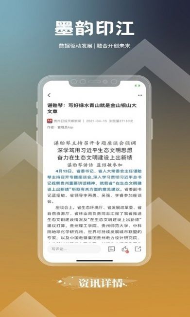 墨韵印江融媒客户端app下载 v2.0.1