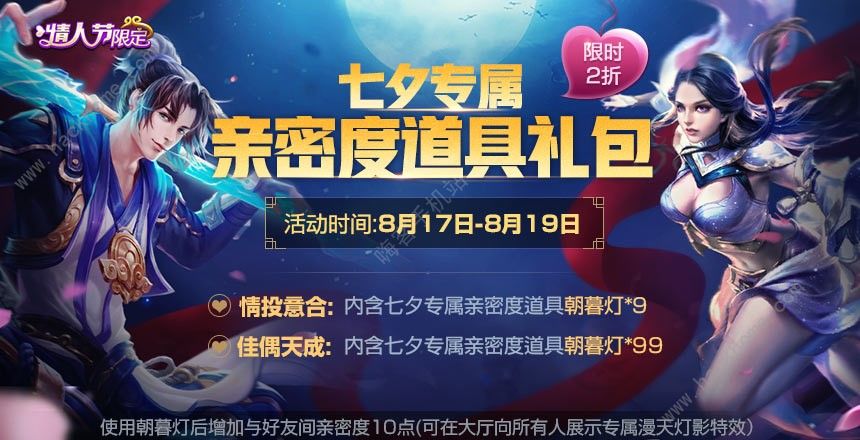 王者荣耀8月14日更新公告 七夕系列活动上线图片2