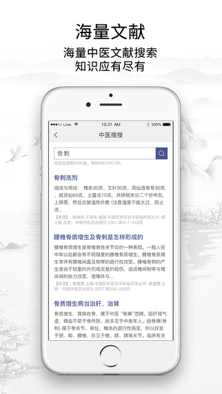 灵兰中医下载官方手机版app v3.3.0