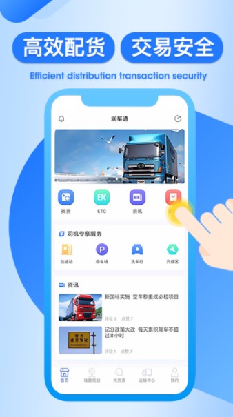 润车通司机端app官方版下载 v2.1.0