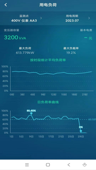 能源维保系统官方下载安装图片2