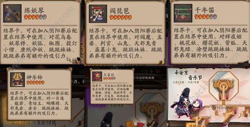 阴阳师音乐结界卡奖励 音乐结界卡奖励说明介绍