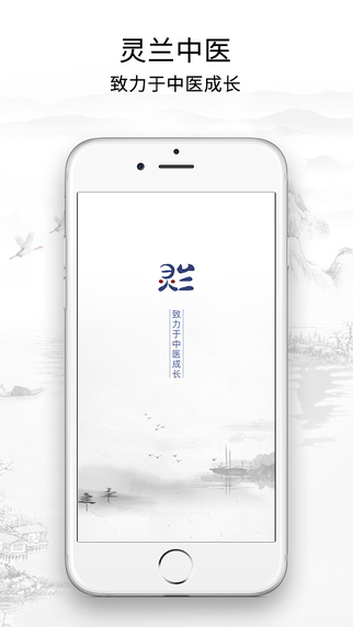 灵兰中医下载官方手机版app v3.3.0