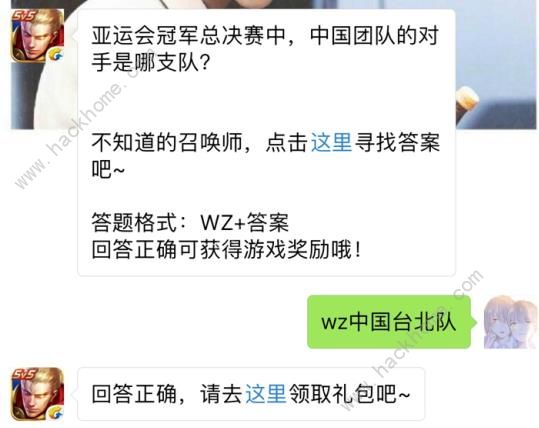 亚运会冠军总决赛中国团队的对手是哪支队？ 王者荣耀8月27日每日一题答案​