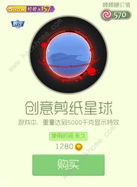 球球大作战创意剪纸星球光环永久获取攻略