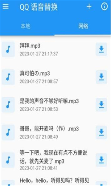 qq语音替换语音包软件app免费下载 1.0.0