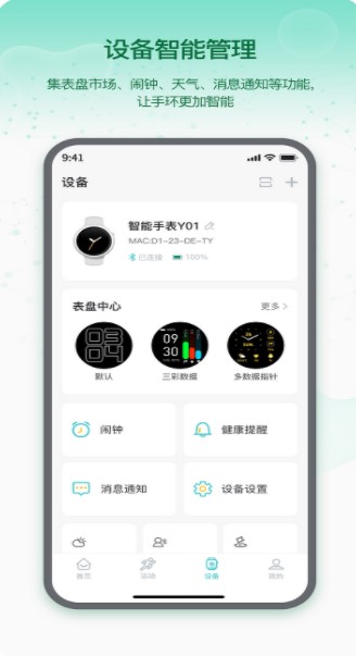 Runmefit智能手环app官方下载 v1.0.29