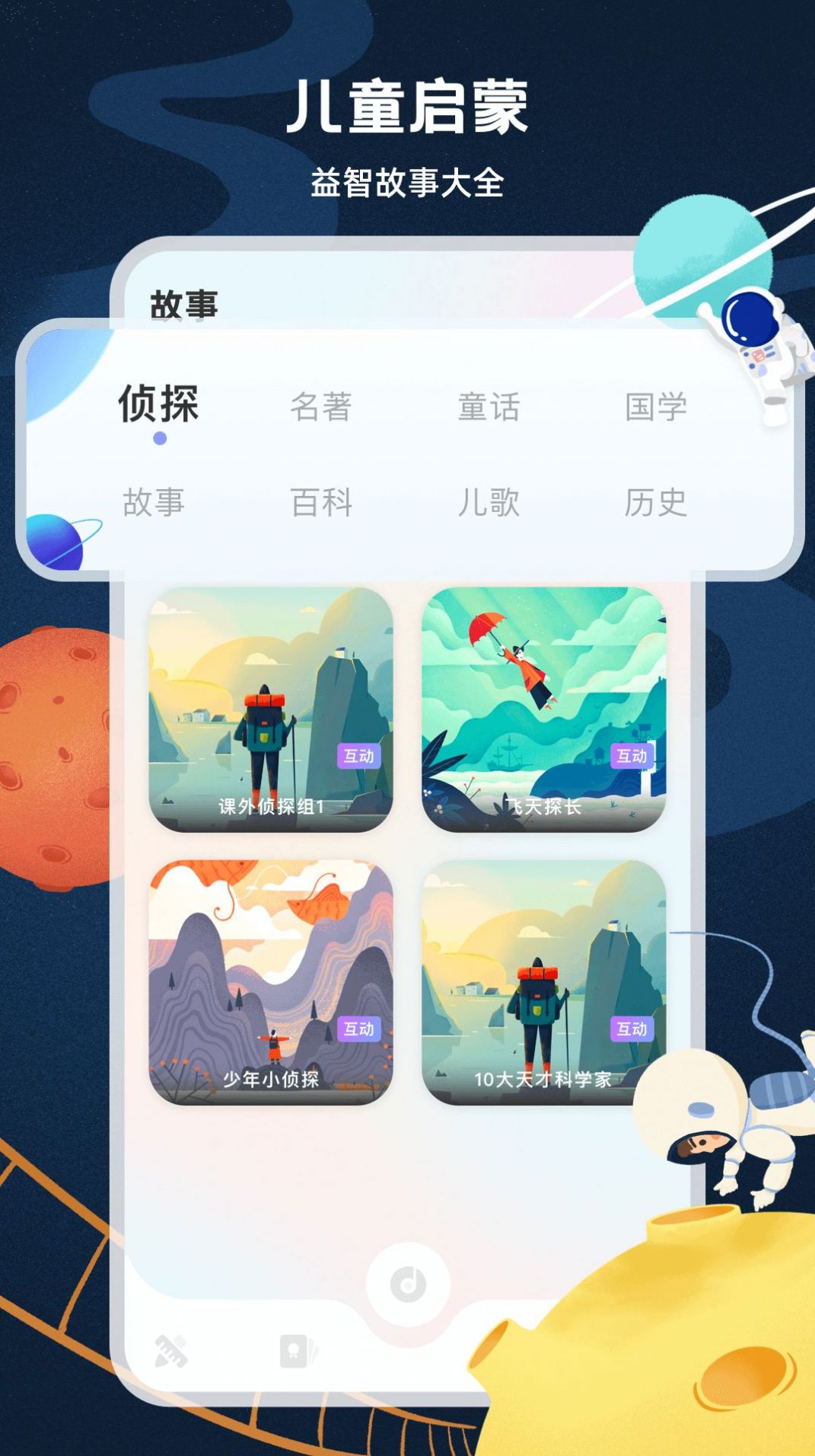 启蒙54001APP软件官方版 v1.0.0