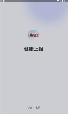 郑大师生健康上报平台app免费下载 v1.3.7