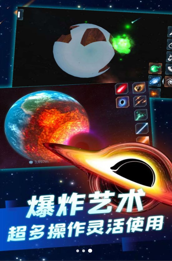 模拟宇宙毁灭游戏最新版下载 v1.0.2