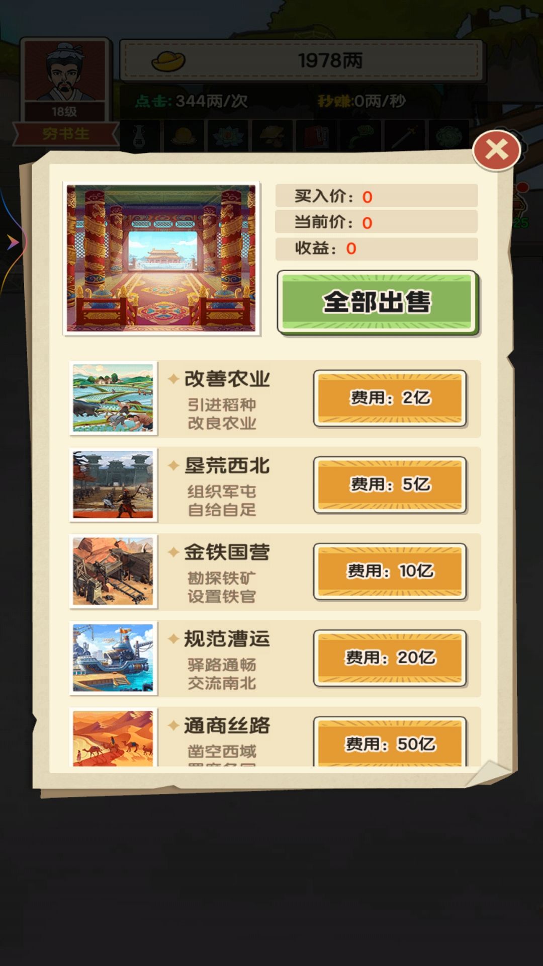 重生之乞丐逆袭游戏最新版 v1.0