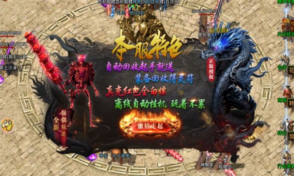 龙年顶赞版传奇安卓官方版下载 v1.5.9