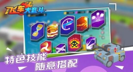 王牌飞车大乱斗游戏安卓最新版 v1.0.0