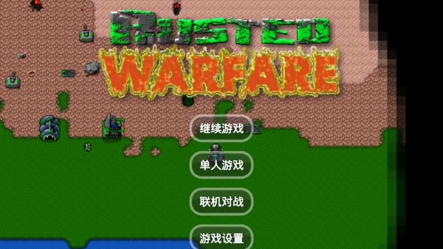 铁锈战争官网安卓版（Rusted Warfare） v1.15p10