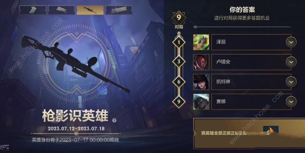 枪影识英雄答案是谁 lol枪影识英雄四个英雄一览图片6