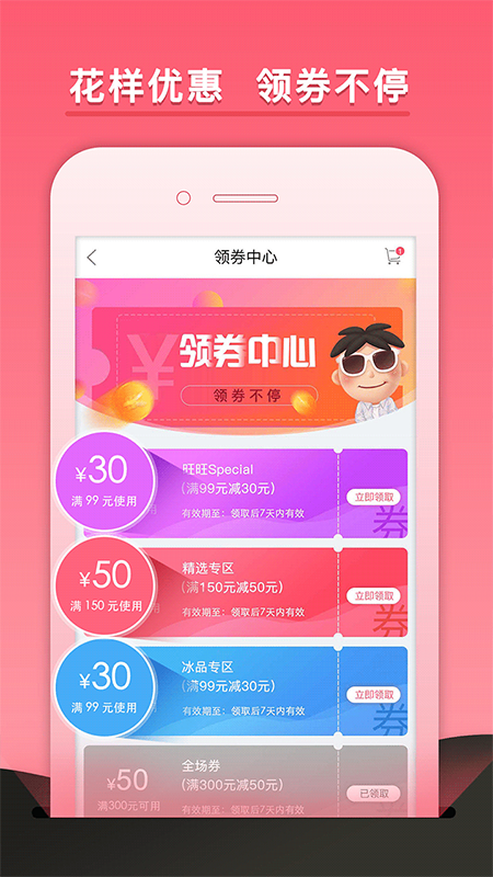 旺仔旺铺app下载安卓版 v9.0.0