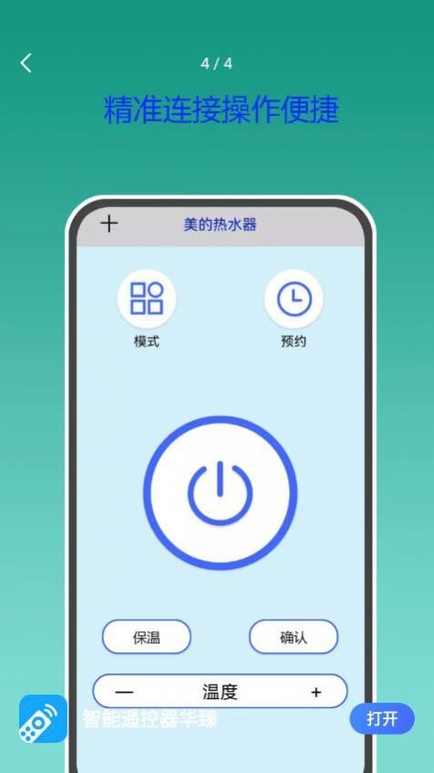 智能遥控器华臻app软件下载 v2.0.1