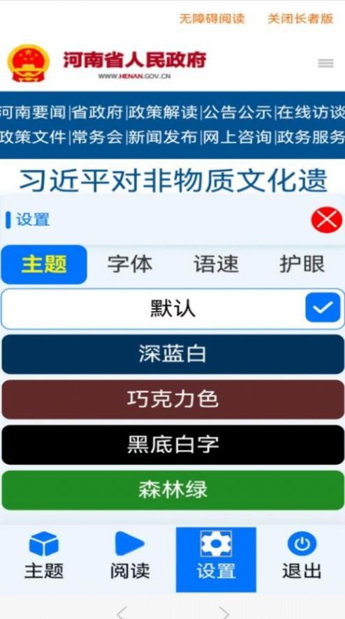 河南政务长者版app手机版下载 v1.0.0