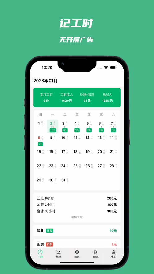记工时·无广告工时记录软件app下载图片1