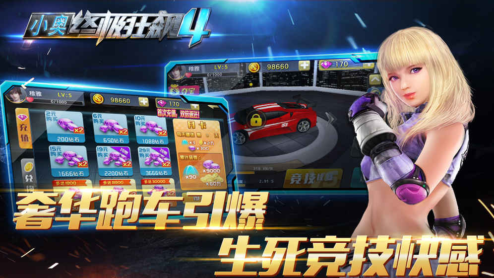 小奥终极狂飙4官方最新安卓版 v2.0.1