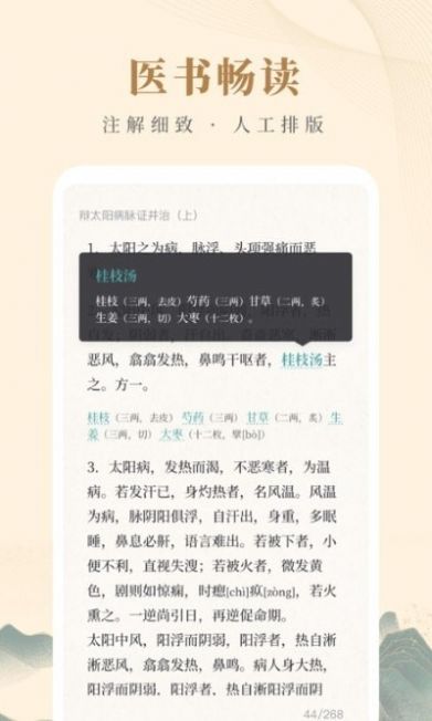 知源中医app手机版下载 v1.0.0