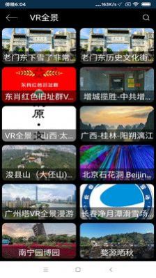 北斗街景VR地图app官方下载图片1