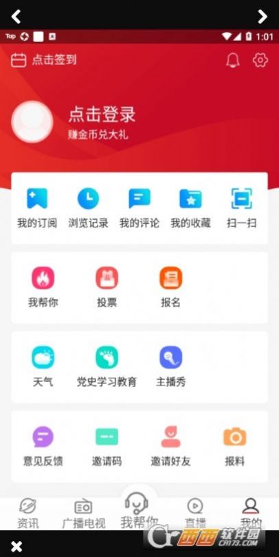 奔腾融媒app下载苹果版ios v5.0.0