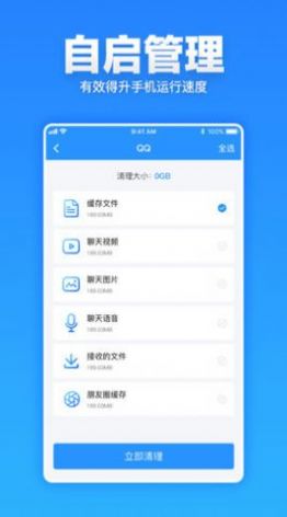 安卓清理超人手机瘦身app最新版 v2.2.0