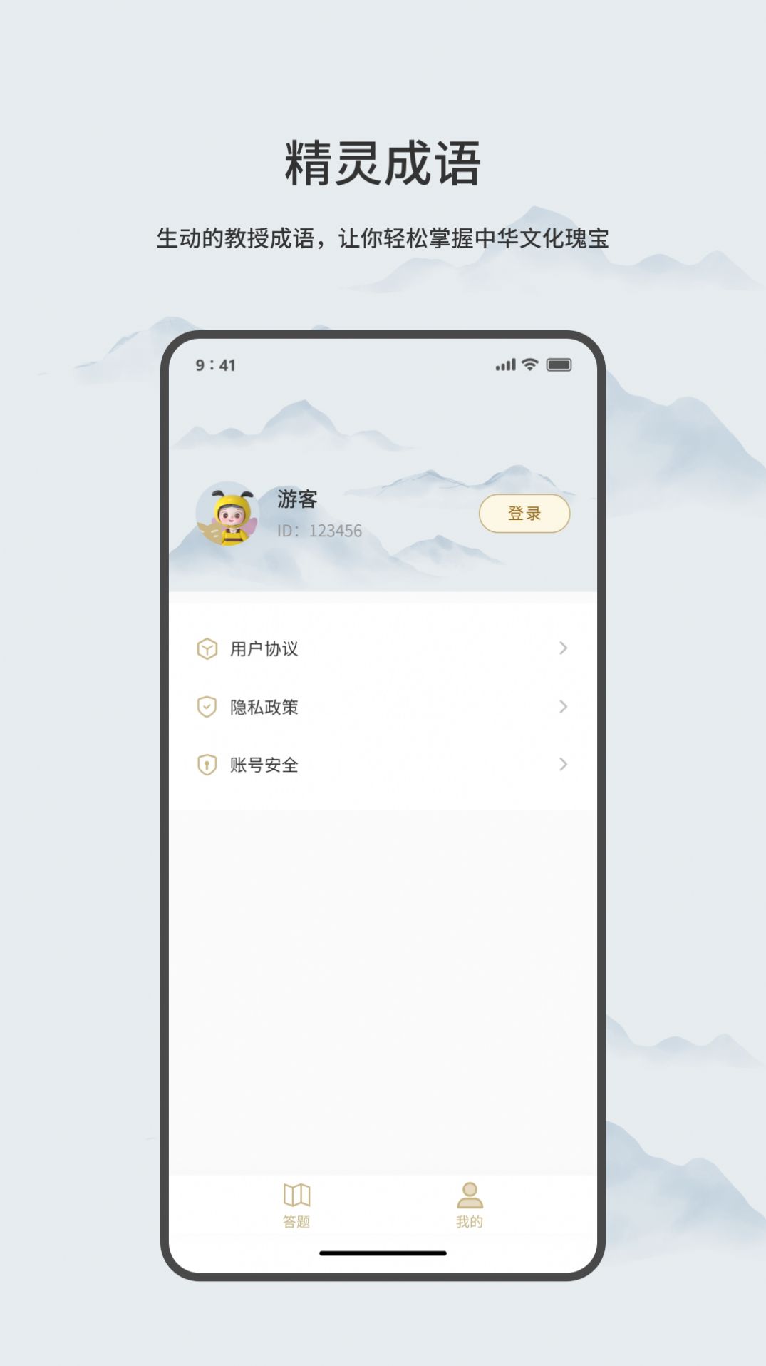 精灵成语软件官方下载 v1.0.0