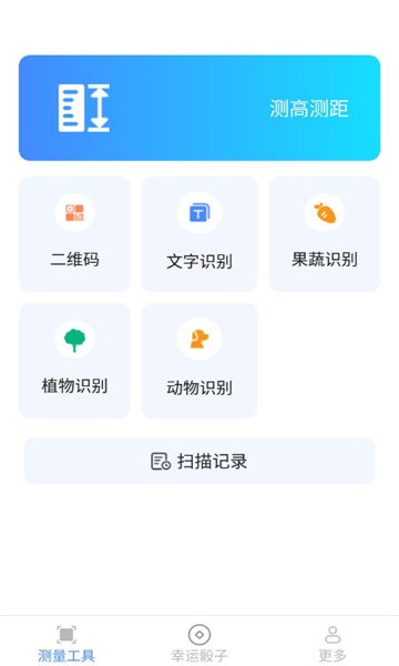 测量魔术师软件下载安装 v2.2.3.2