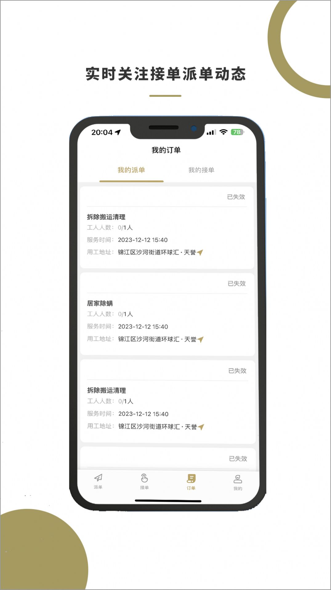 顾派临时工软件手机版下载 v1.0.0