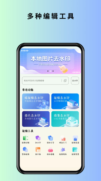 马克全能去水印软件手机版下载 v1.0.1