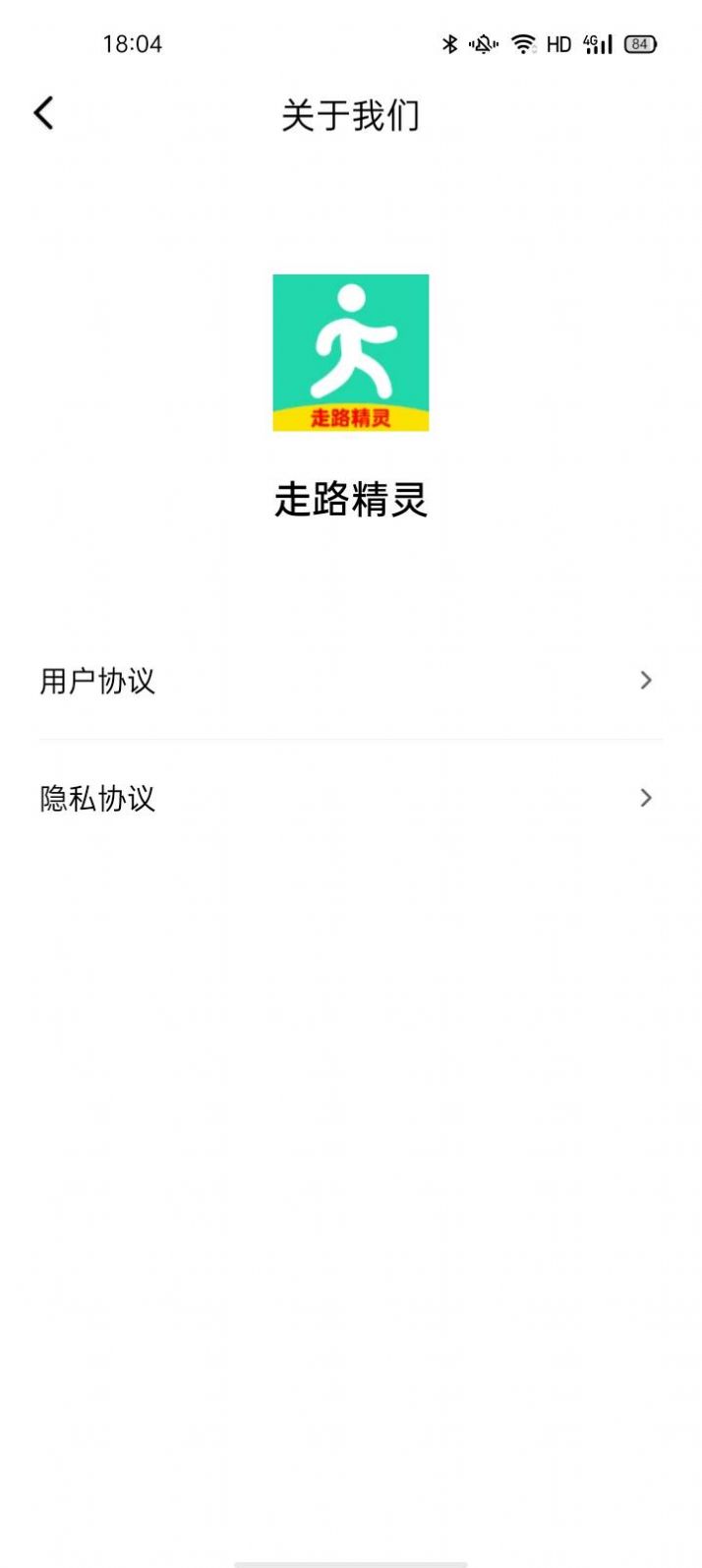 走路精灵app官方下载 v1.0.0