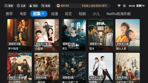 星晨TV影视软件下载 v5.2.2