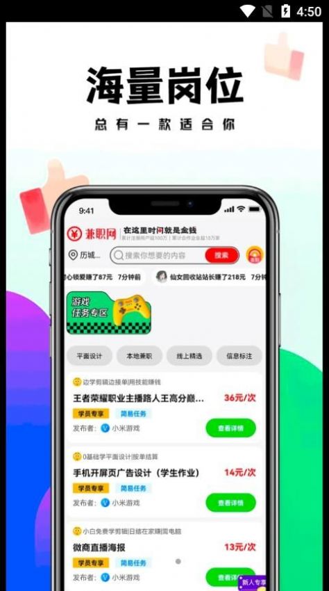 远程兼职平台app下载 v1.6.1