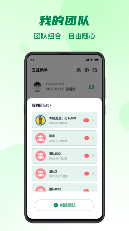 五征助手app安卓版下载 v1.2.5