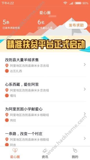 云南扶贫app手机版下载 v1.0