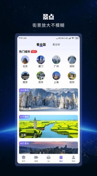 全球街景高清地图app官方下载 v1.0.7