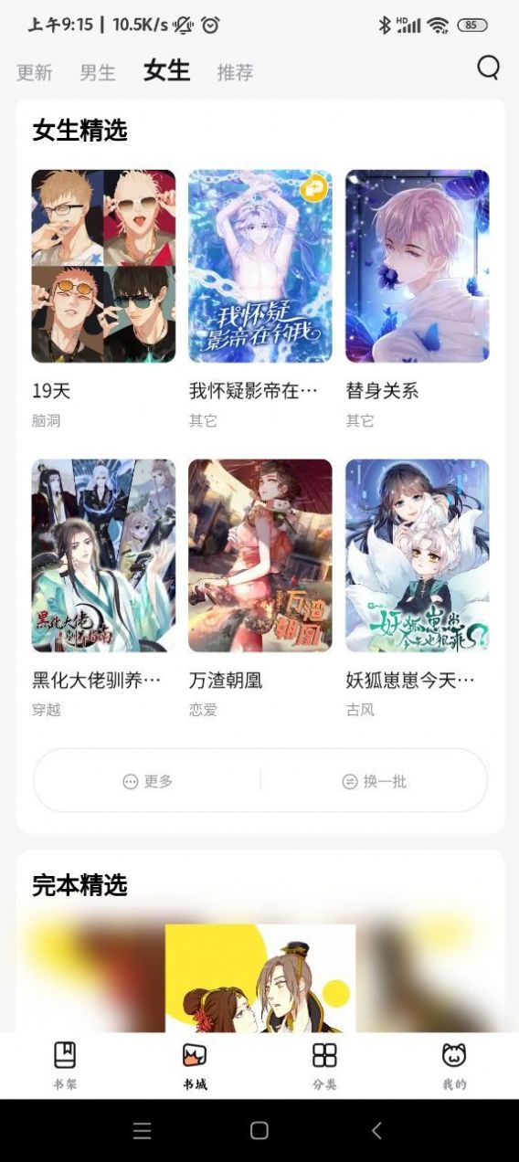 喵呜漫画免费下载最新版 v1.0.2